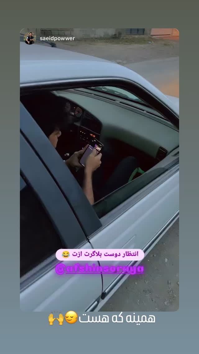  جدید ترین استوری اینستاگرام افشین ثریا