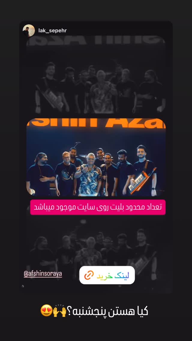  جدید ترین استوری اینستاگرام افشین ثریا