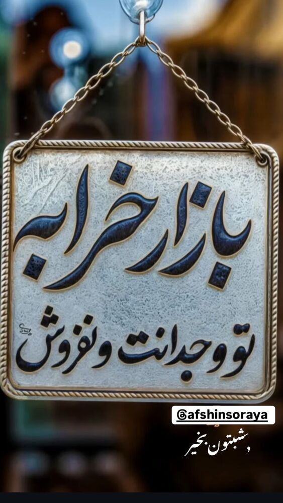  جدید ترین استوری اینستاگرام افشین ثریا