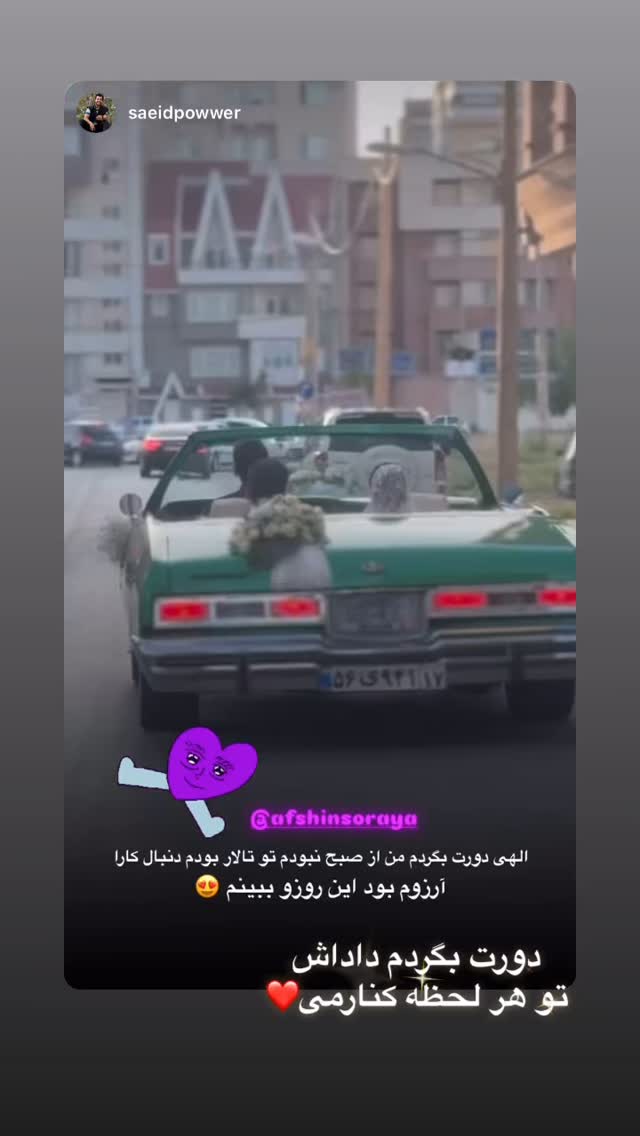  جدید ترین استوری اینستاگرام افشین ثریا