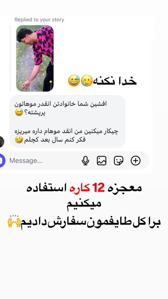  جدید ترین استوری اینستاگرام افشین ثریا