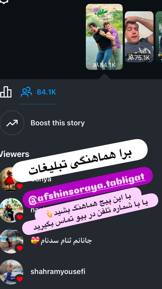  جدید ترین استوری اینستاگرام افشین ثریا