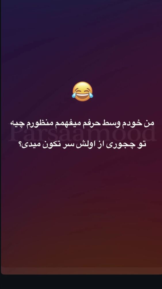  جدید ترین استوری اینستاگرام افشین ثریا