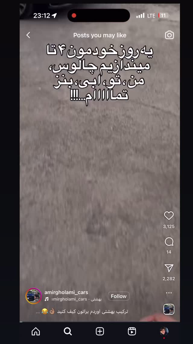  جدید ترین استوری اینستاگرام افشین ثریا