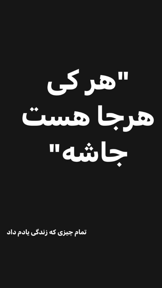  جدید ترین استوری اینستاگرام افشین ثریا