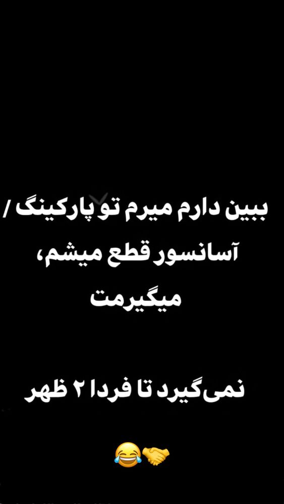  جدید ترین استوری اینستاگرام افشین ثریا