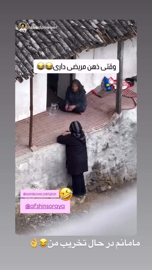  جدید ترین استوری اینستاگرام افشین ثریا