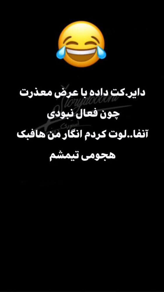  جدید ترین استوری اینستاگرام افشین ثریا