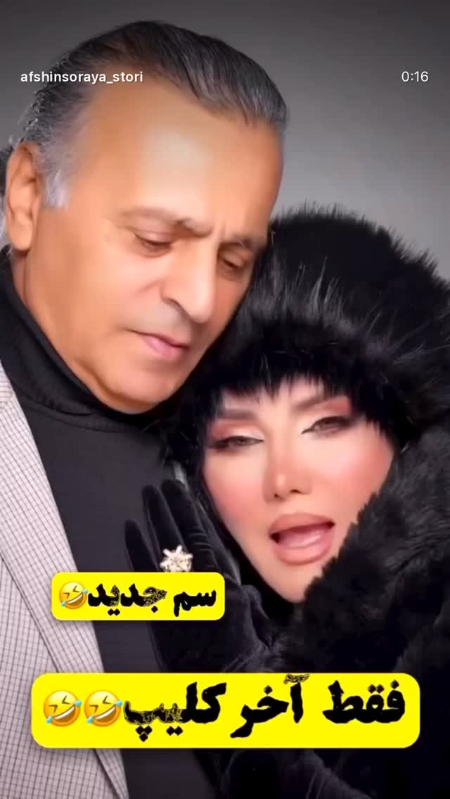  جدید ترین استوری اینستاگرام افشین ثریا
