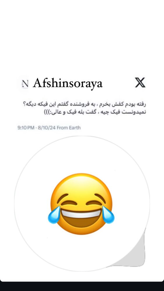  جدید ترین استوری اینستاگرام افشین ثریا