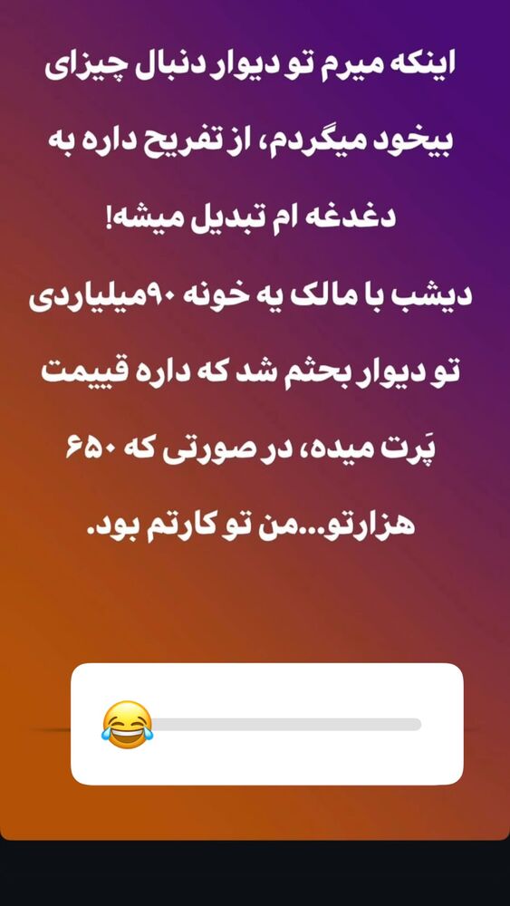  جدید ترین استوری اینستاگرام افشین ثریا