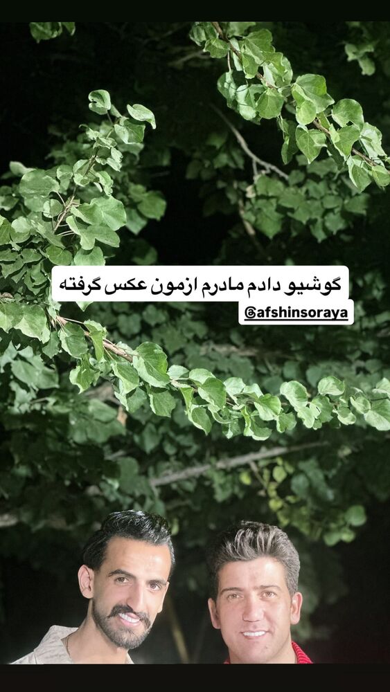  جدید ترین استوری اینستاگرام افشین ثریا