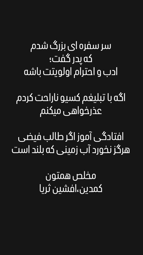  جدید ترین استوری اینستاگرام افشین ثریا