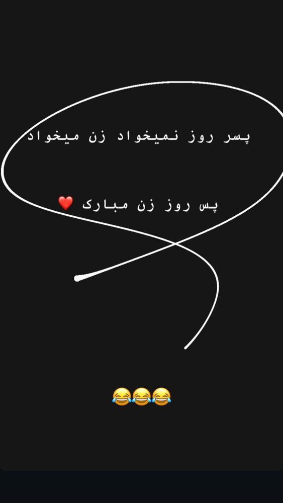  جدید ترین استوری اینستاگرام افشین ثریا