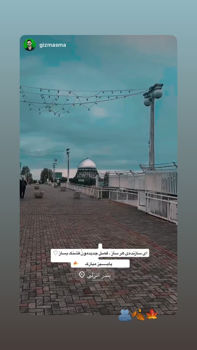  جدید ترین استوری اینستاگرام افشین ثریا