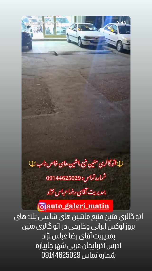  جدید ترین استوری اینستاگرام افشین ثریا