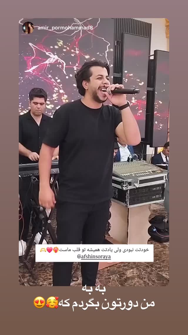 جدید ترین استوری اینستاگرام افشین ثریا