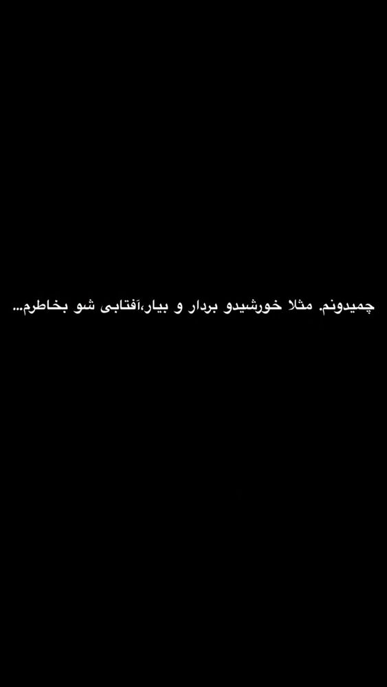  جدید ترین استوری اینستاگرام افشین ثریا