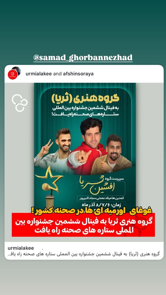  جدید ترین استوری اینستاگرام افشین ثریا