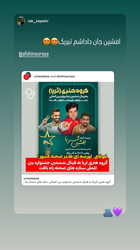  جدید ترین استوری اینستاگرام افشین ثریا