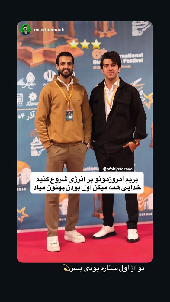  جدید ترین استوری اینستاگرام افشین ثریا
