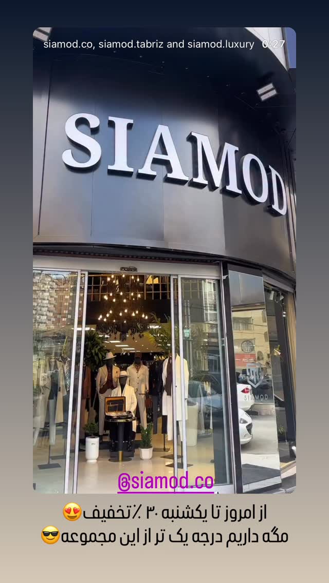  جدید ترین استوری اینستاگرام افشین ثریا
