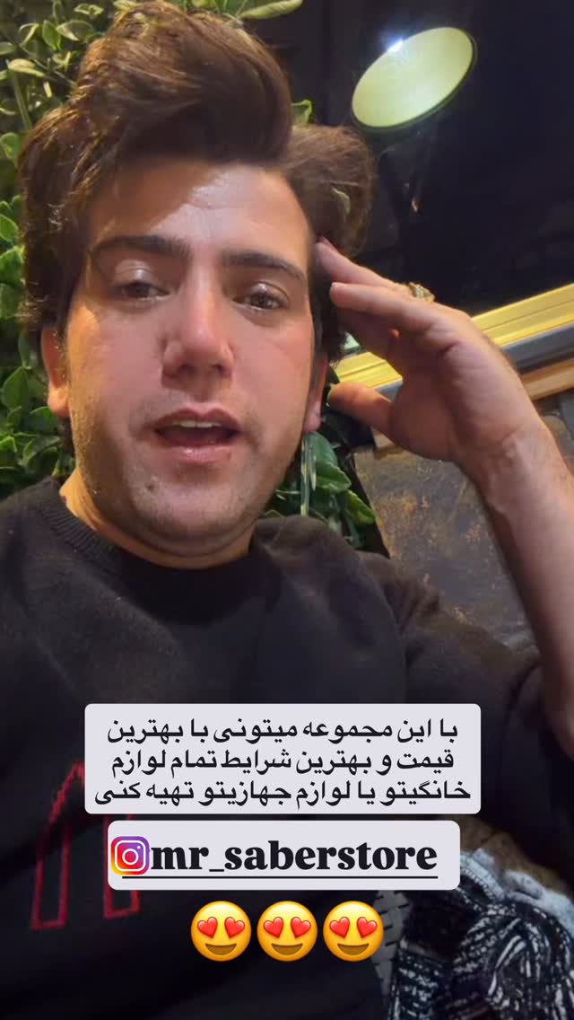  جدید ترین استوری اینستاگرام افشین ثریا