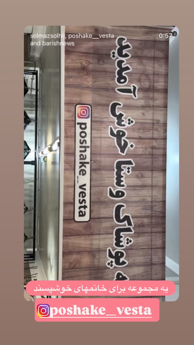  جدید ترین استوری اینستاگرام افشین ثریا