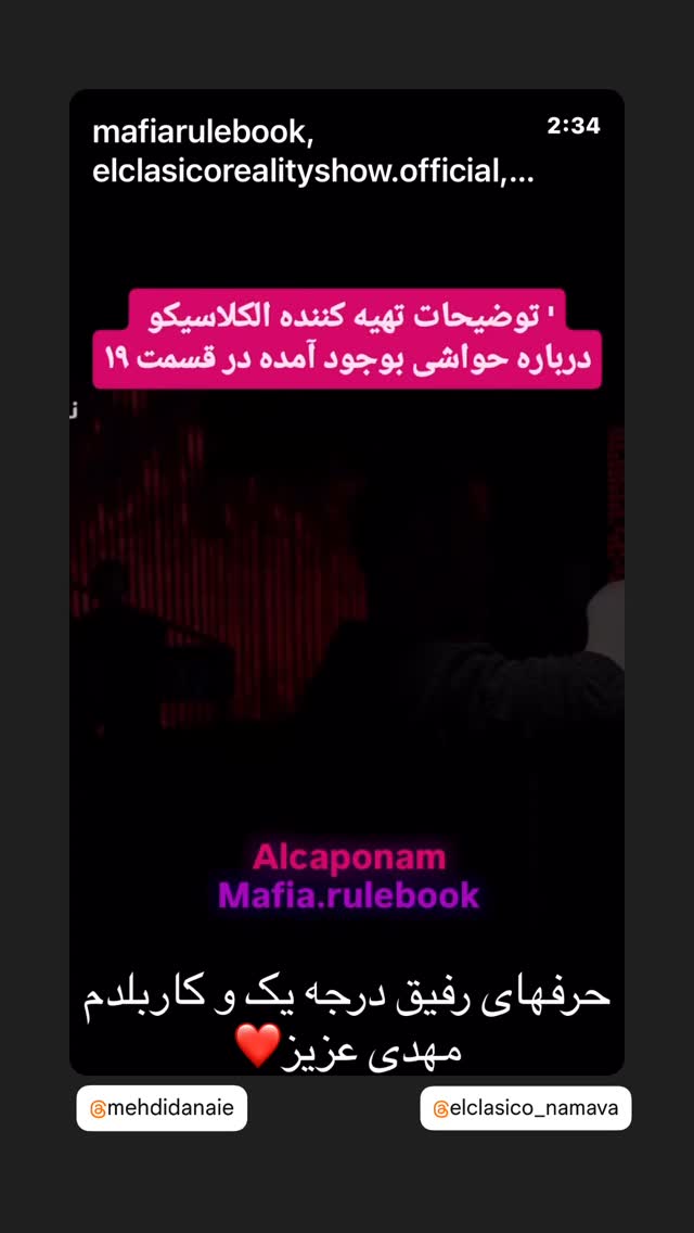  جدید ترین استوری اینستاگرام افشین زی نوری