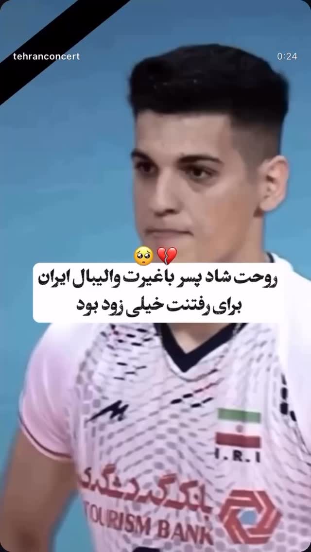  جدید ترین استوری اینستاگرام احمد ایراندوست