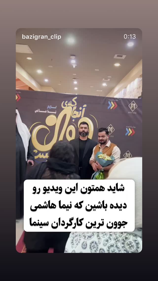  جدید ترین استوری اینستاگرام احمد ایراندوست