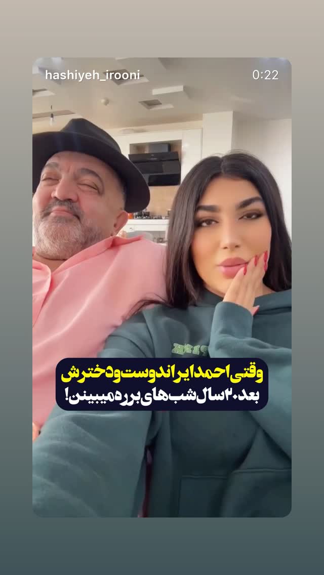  جدید ترین استوری اینستاگرام احمد ایراندوست