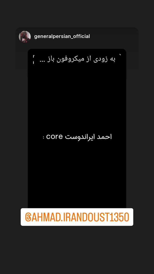  جدید ترین استوری اینستاگرام احمد ایراندوست