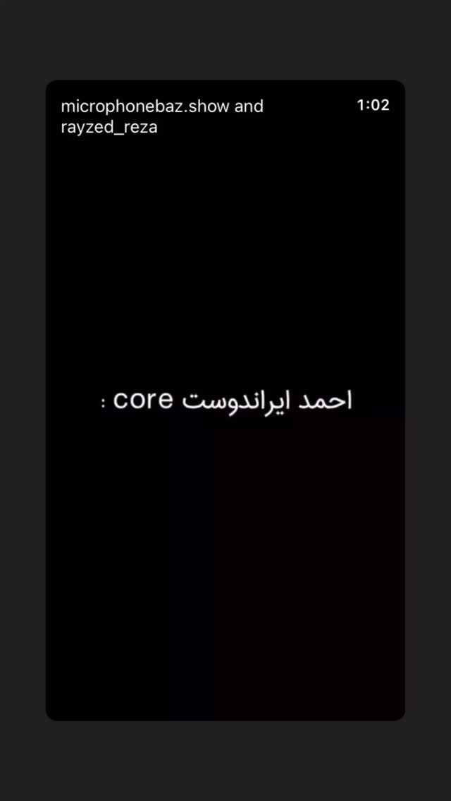  جدید ترین استوری اینستاگرام احمد ایراندوست
