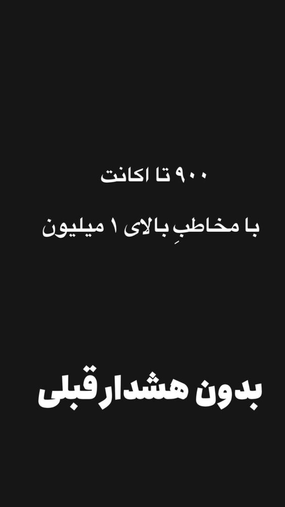  جدید ترین استوری اینستاگرام احمد ایراندوست