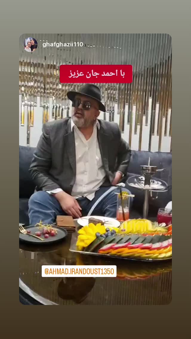  جدید ترین استوری اینستاگرام احمد ایراندوست
