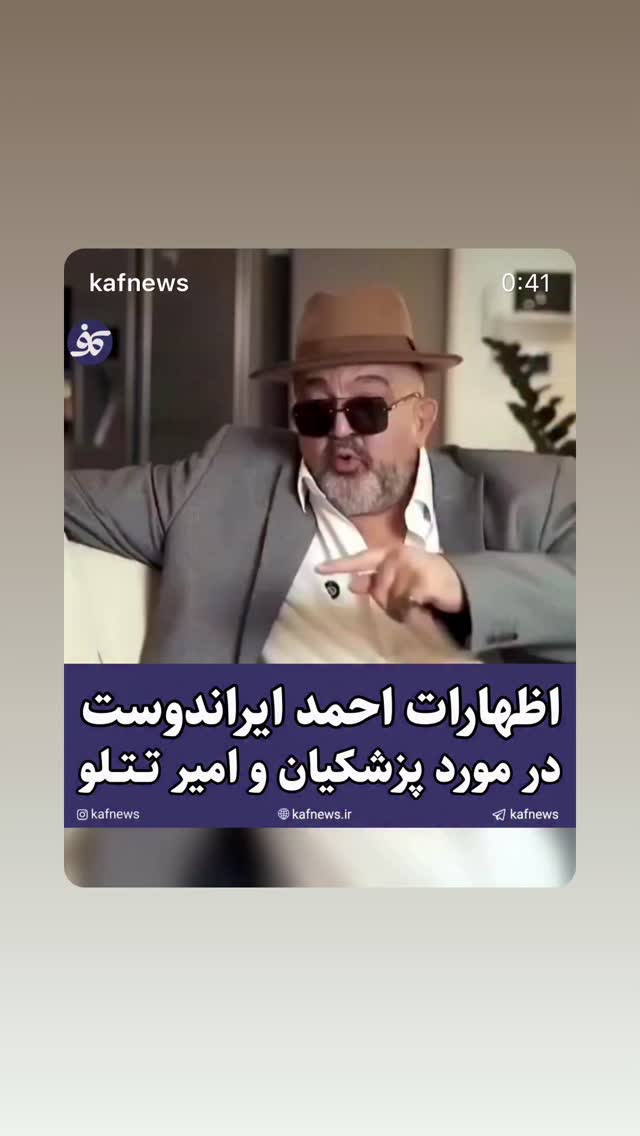  جدید ترین استوری اینستاگرام احمد ایراندوست