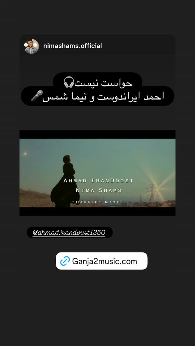  جدید ترین استوری اینستاگرام احمد ایراندوست