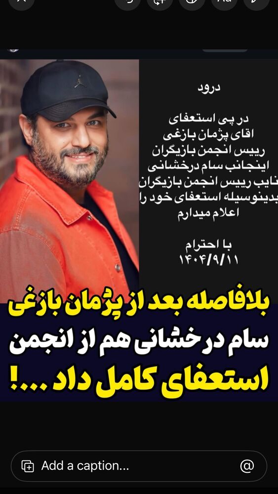  جدید ترین استوری اینستاگرام احمد ایراندوست