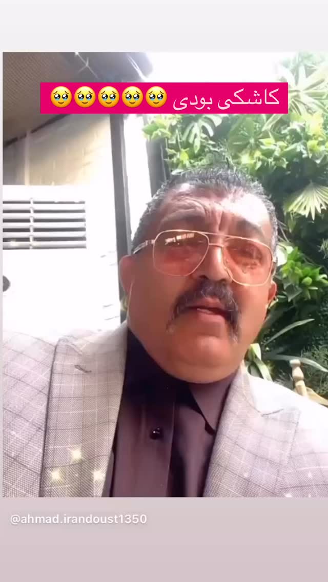  جدید ترین استوری اینستاگرام احمد ایراندوست