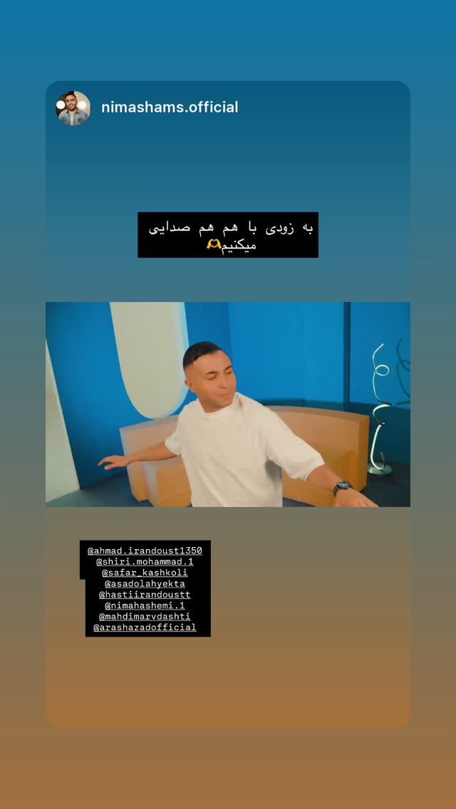  جدید ترین استوری اینستاگرام احمد ایراندوست