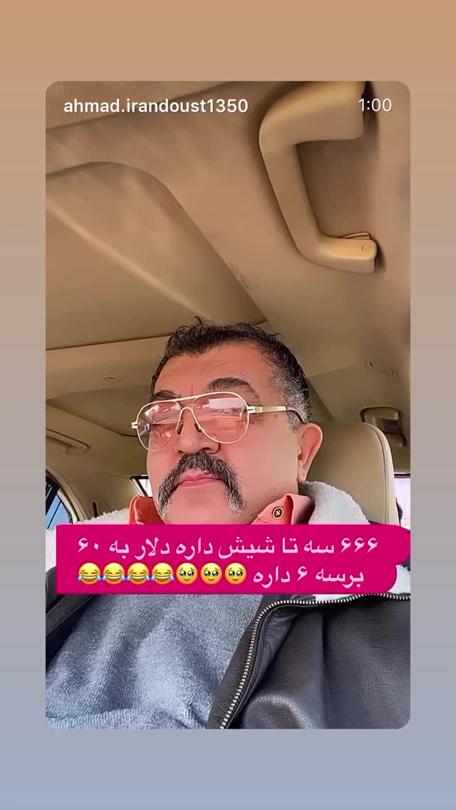  جدید ترین استوری اینستاگرام احمد ایراندوست