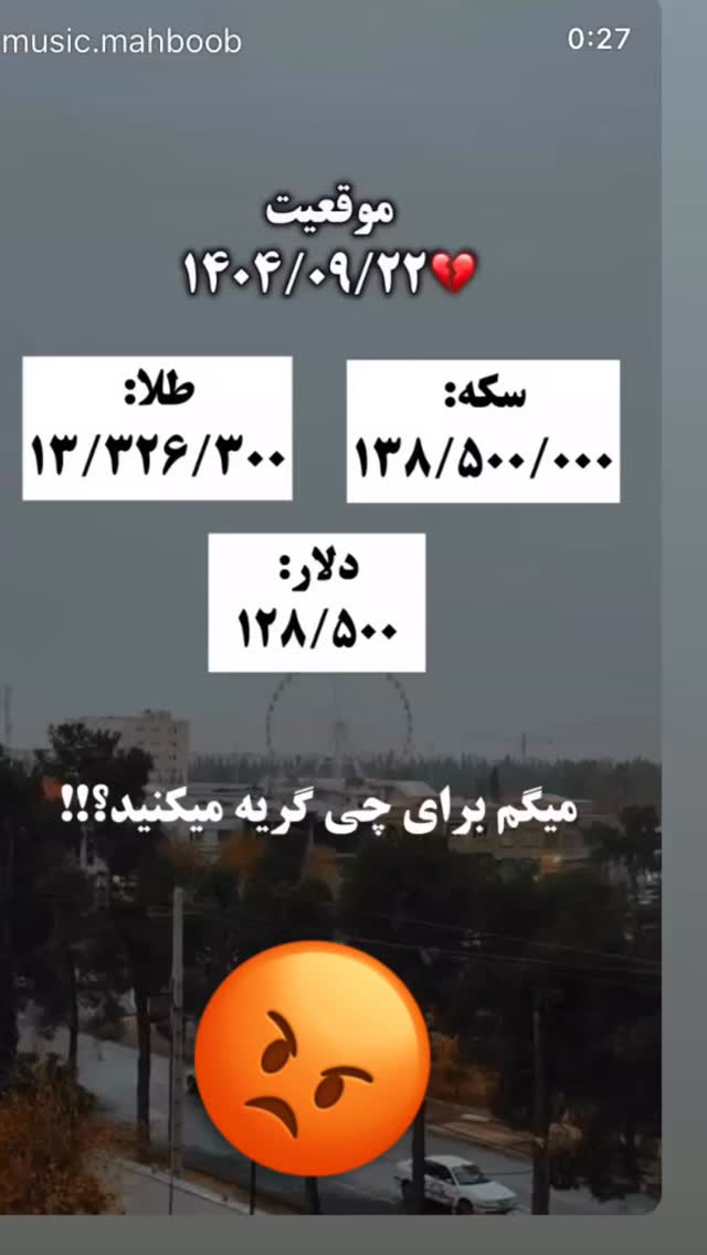  جدید ترین استوری اینستاگرام احمد ایراندوست