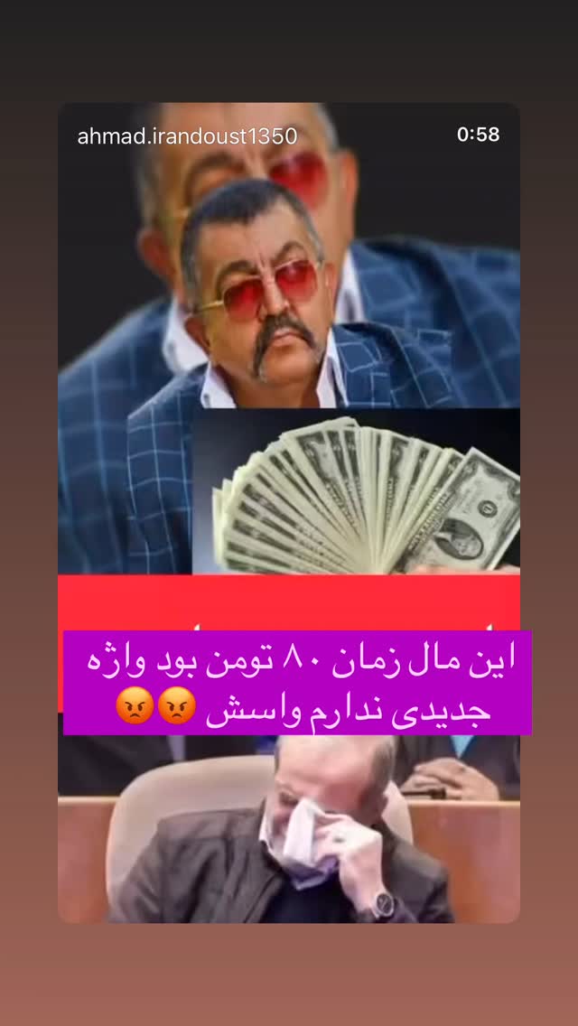  جدید ترین استوری اینستاگرام احمد ایراندوست