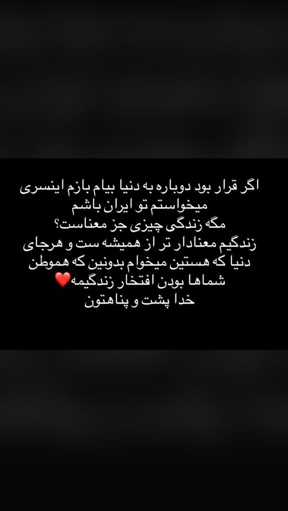  جدید ترین استوری اینستاگرام احمد ایراندوست