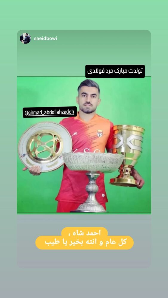  جدید ترین استوری اینستاگرام احمد عبدالله زاده