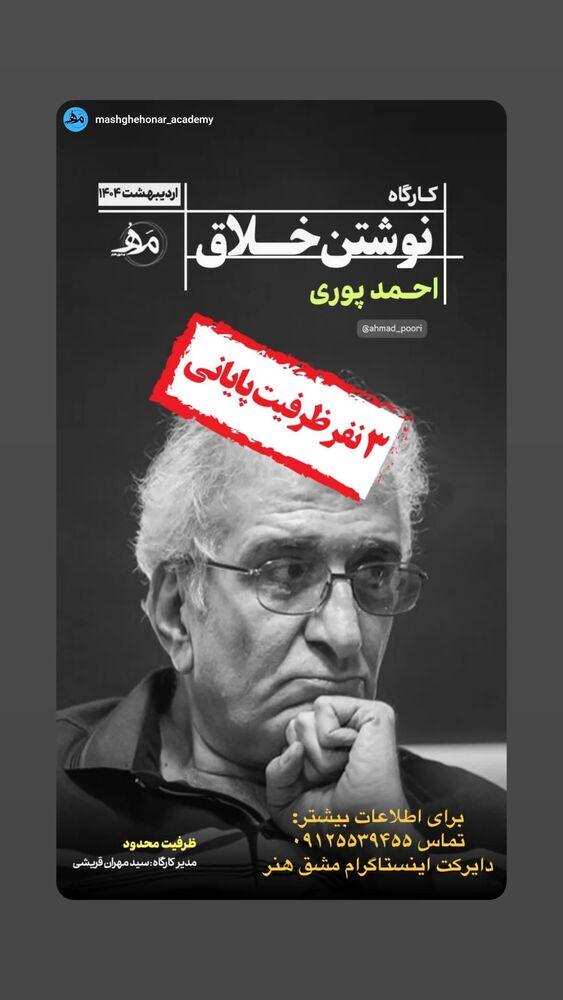  جدید ترین استوری اینستاگرام احمد پوری