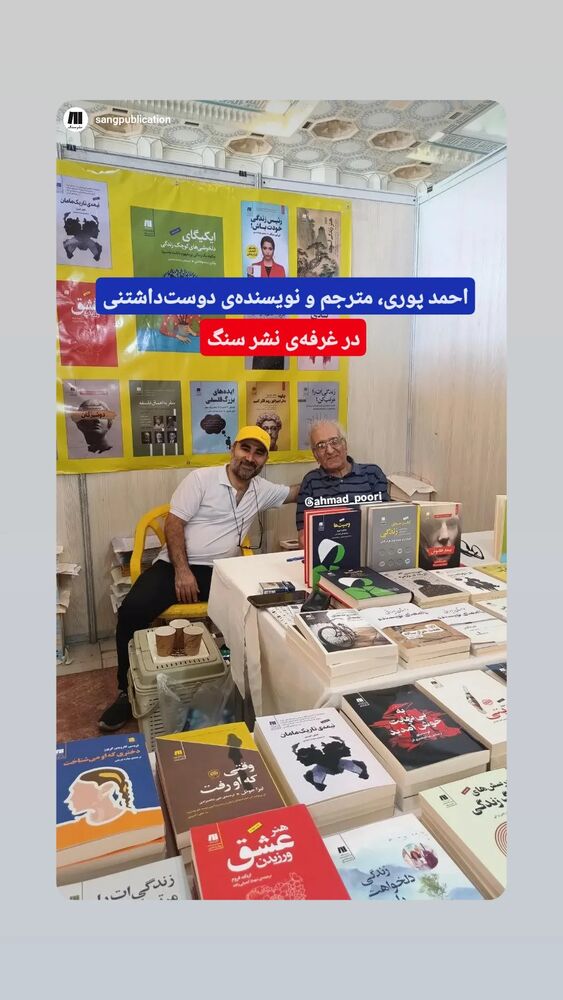  جدید ترین استوری اینستاگرام احمد پوری
