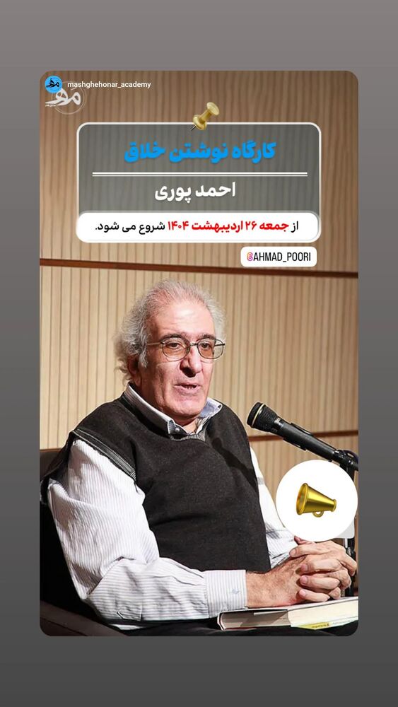  جدید ترین استوری اینستاگرام احمد پوری