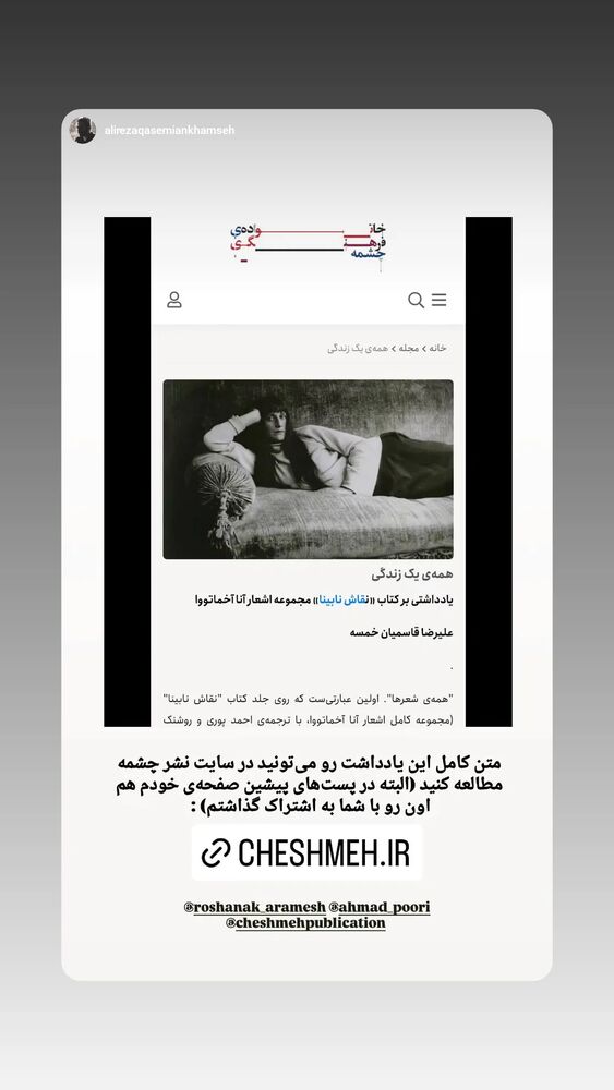  جدید ترین استوری اینستاگرام احمد پوری